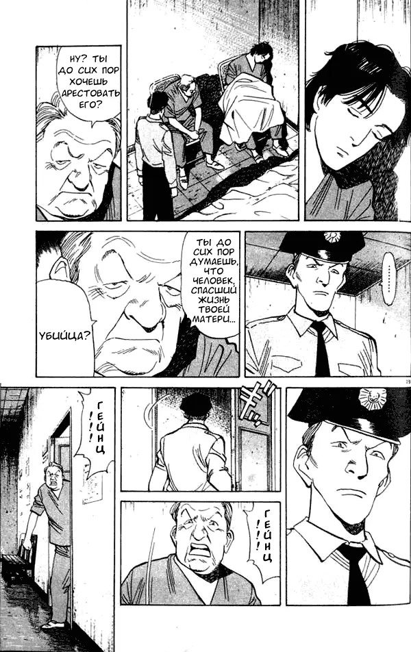 Read Монстр Manga Online