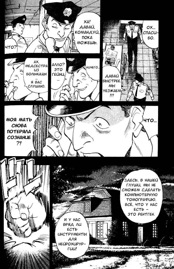 Read Монстр Manga Online
