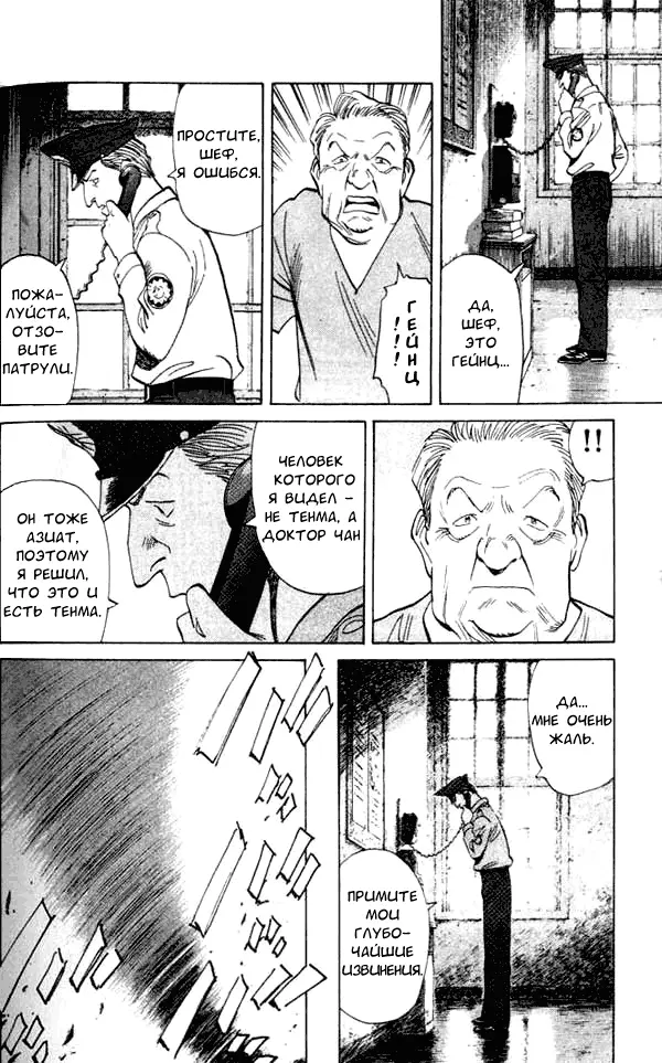 Read Монстр Manga Online