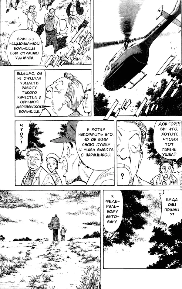 Read Монстр Manga Online