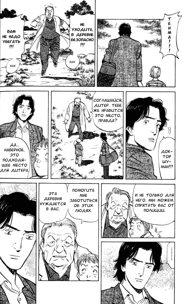 Read Монстр Manga Online