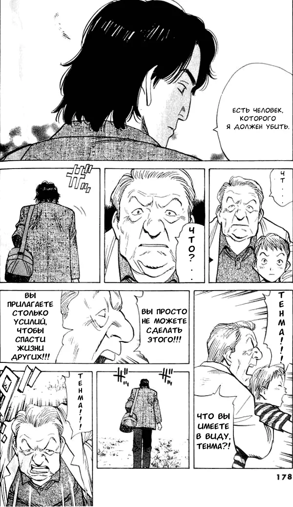 Read Монстр Manga Online