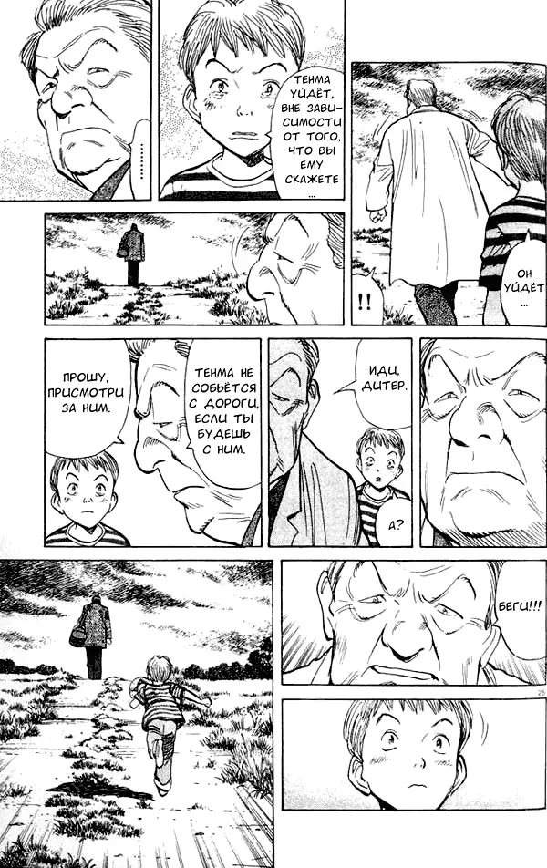 Read Монстр Manga Online