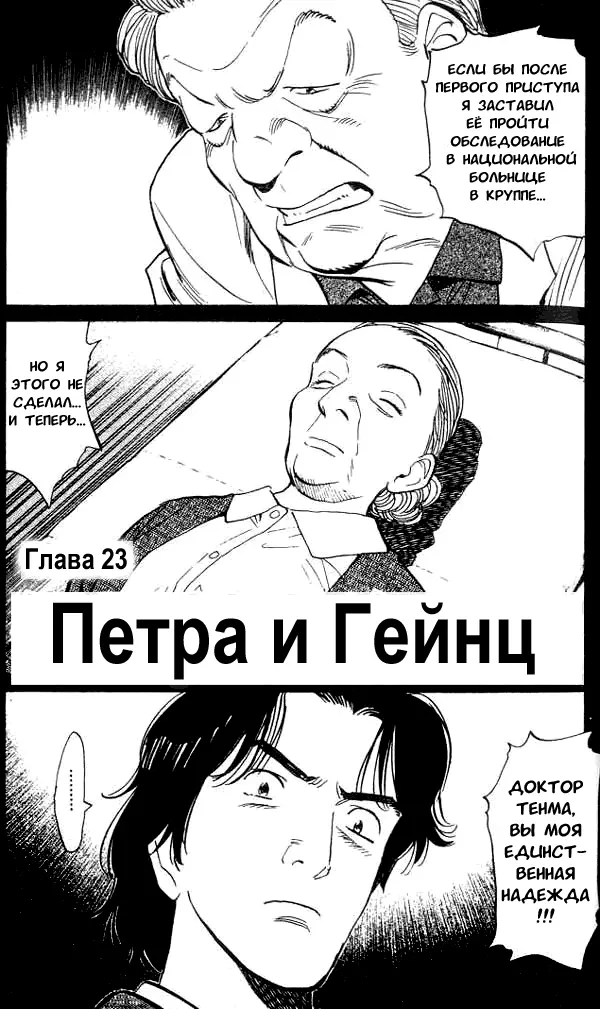 Read Монстр Manga Online
