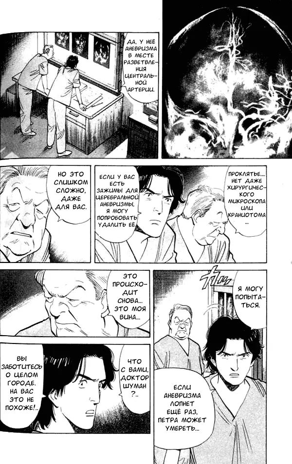 Read Монстр Manga Online