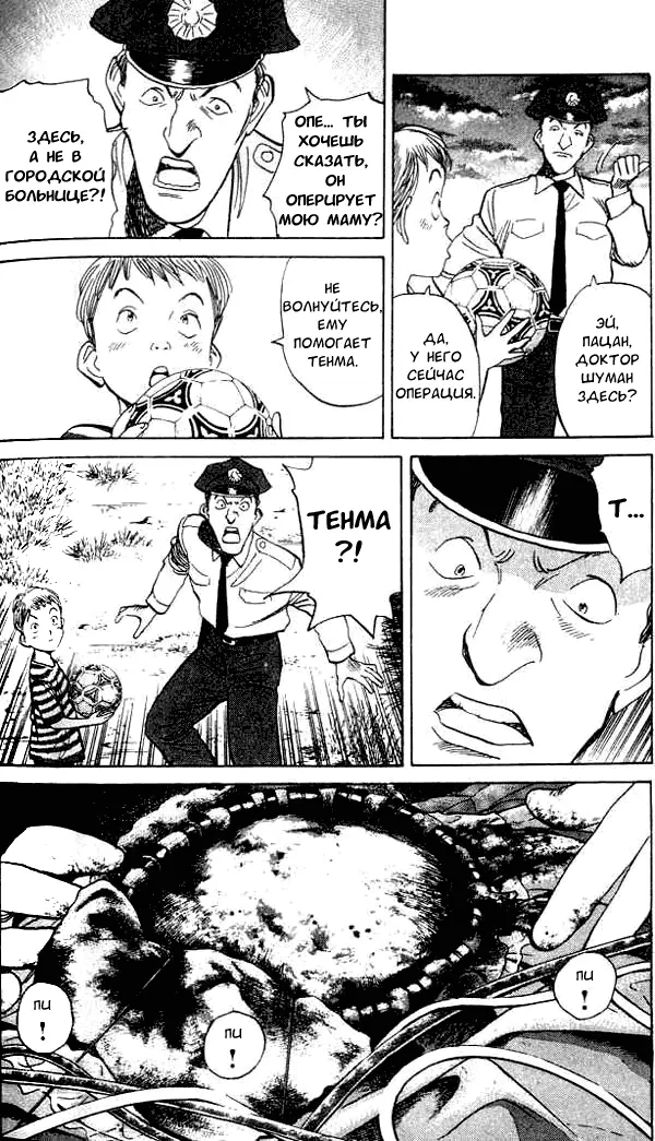 Read Монстр Manga Online