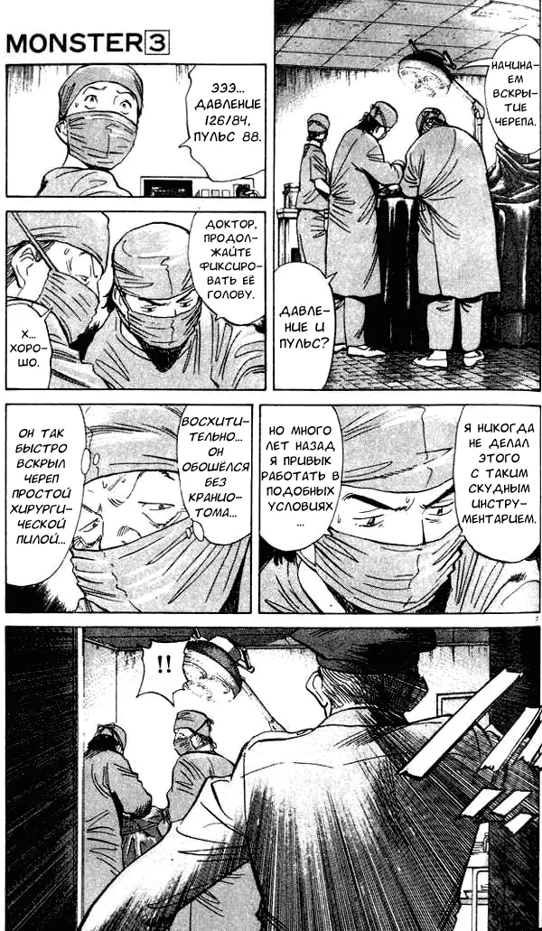 Read Монстр Manga Online