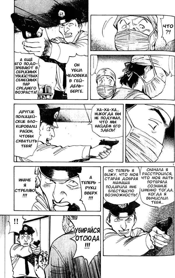 Read Монстр Manga Online