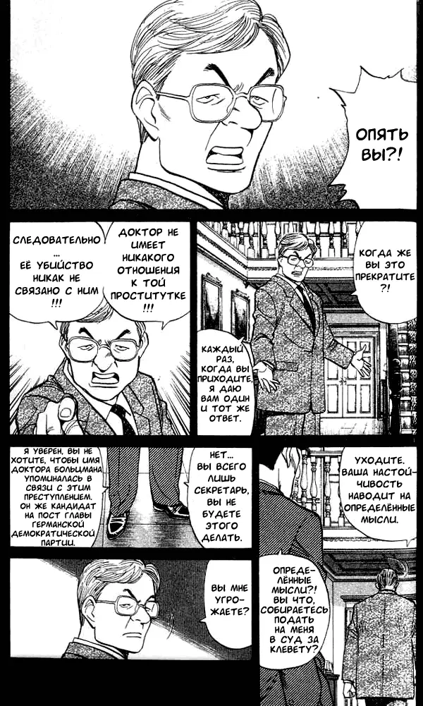 Read Монстр Manga Online