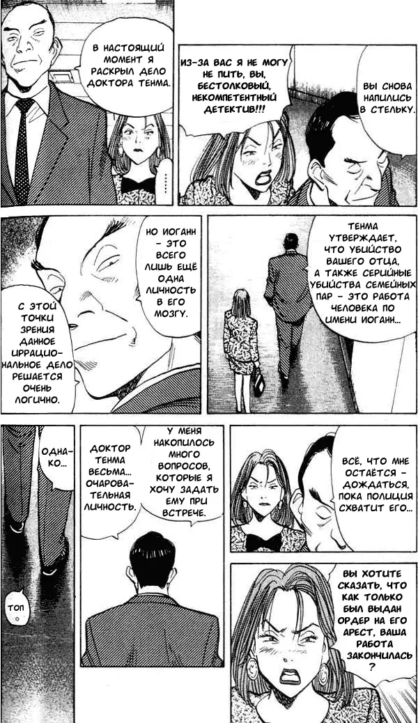Read Монстр Manga Online