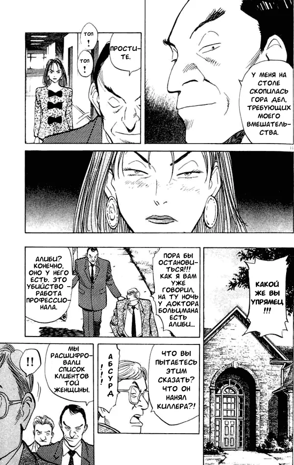 Read Монстр Manga Online