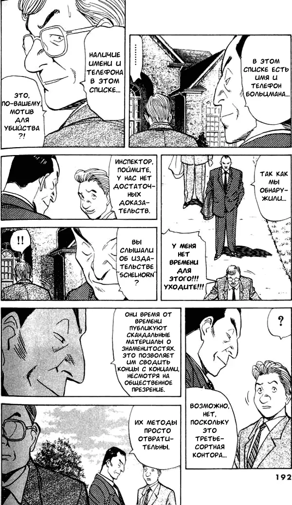 Read Монстр Manga Online
