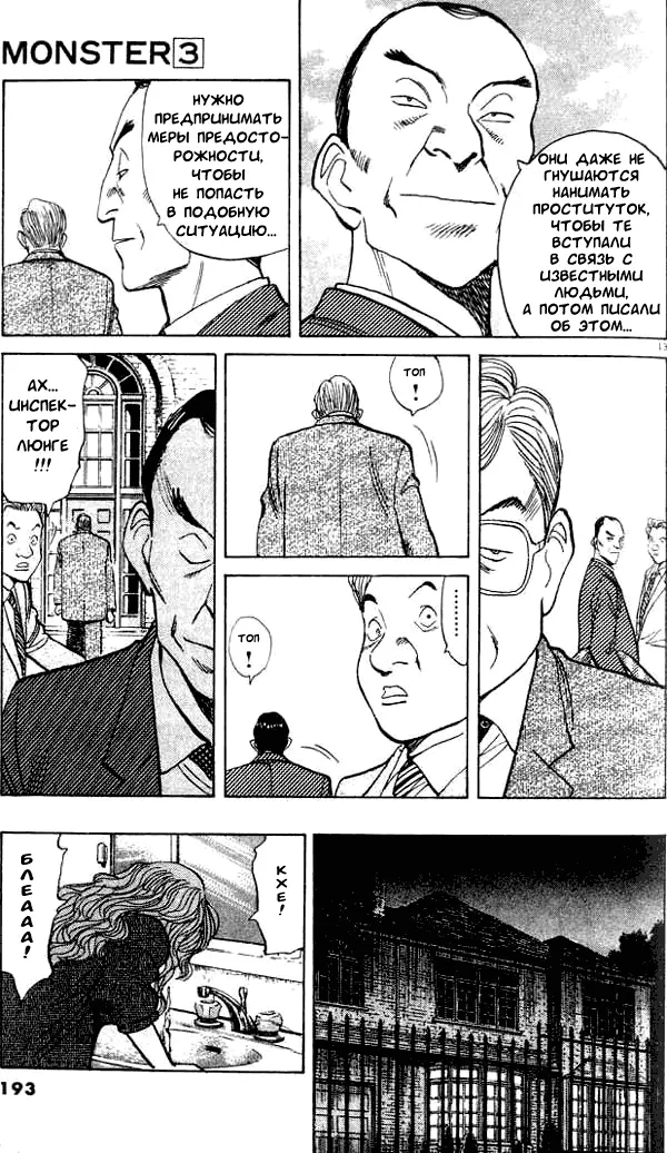 Read Монстр Manga Online