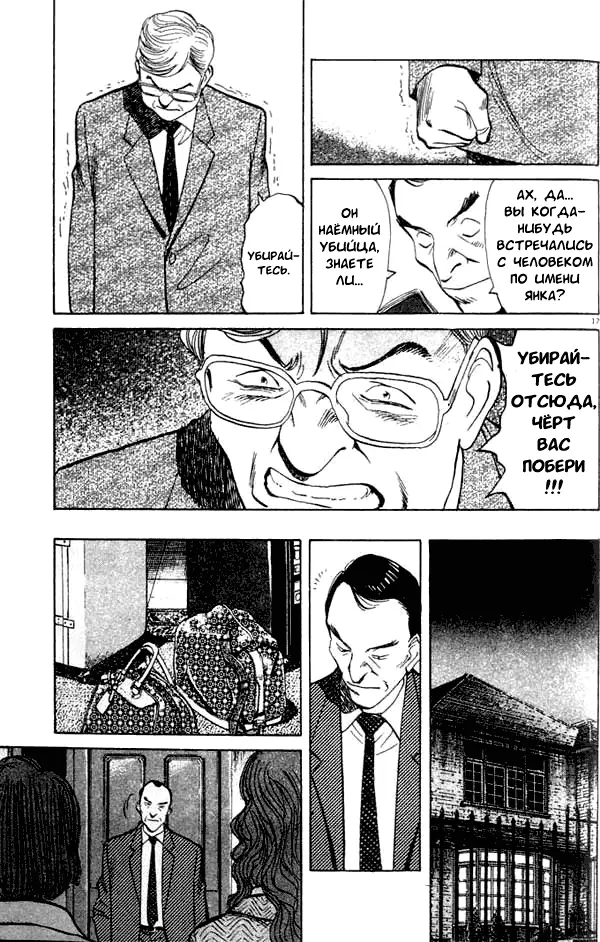 Read Монстр Manga Online