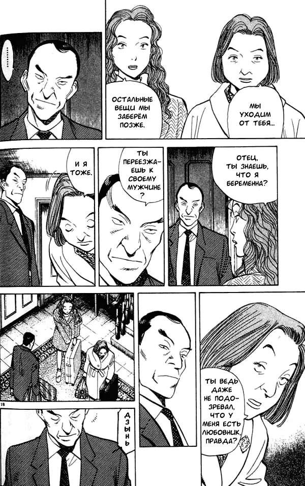 Read Монстр Manga Online