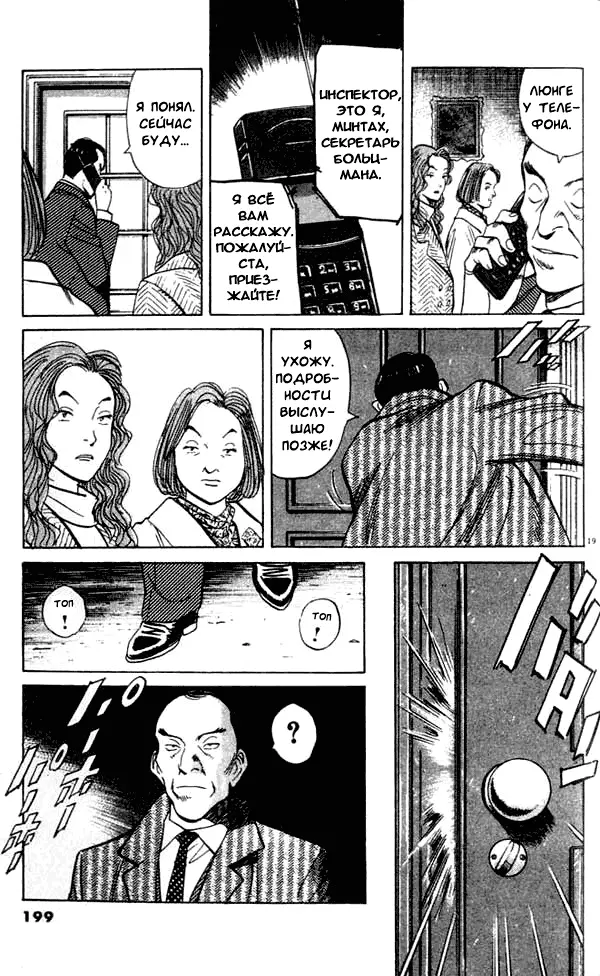 Read Монстр Manga Online