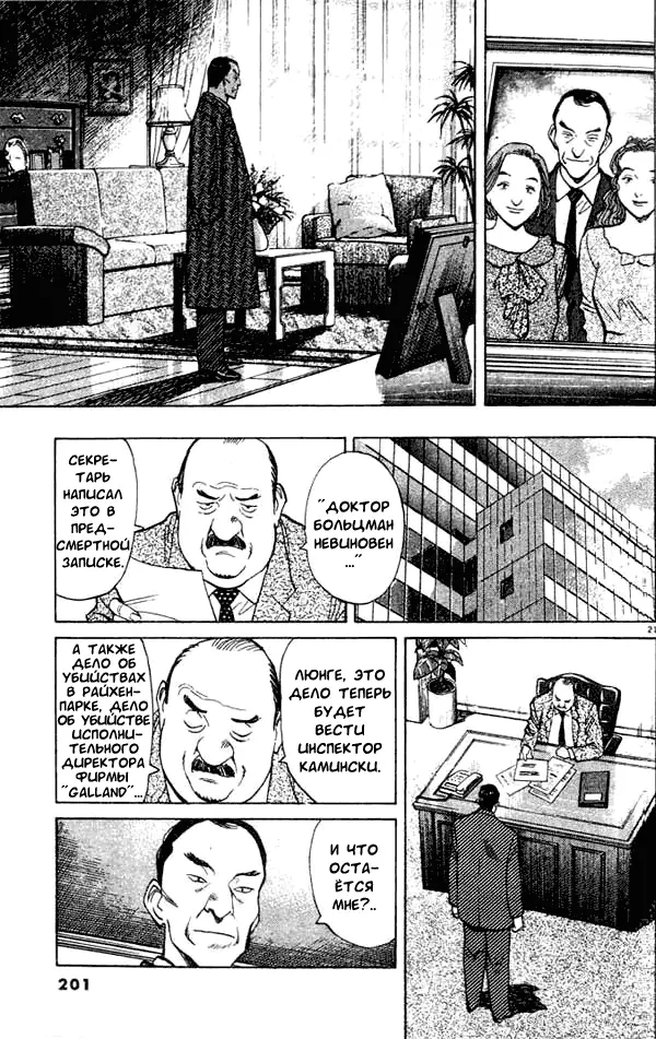 Read Монстр Manga Online