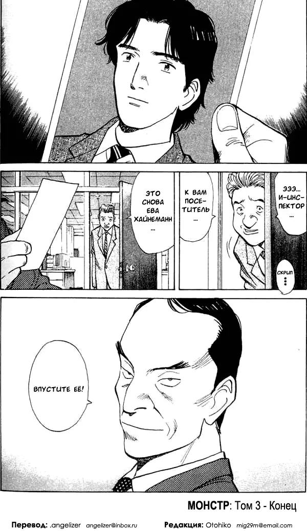 Read Монстр Manga Online