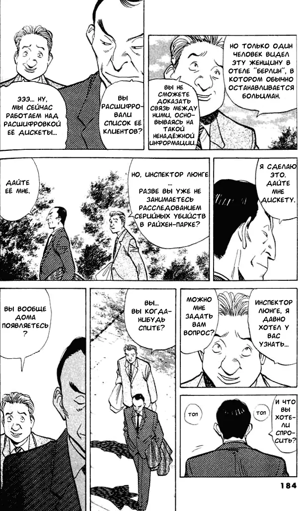 Read Монстр Manga Online
