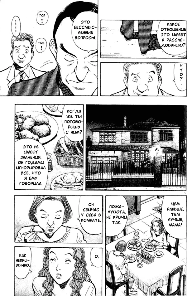Read Монстр Manga Online