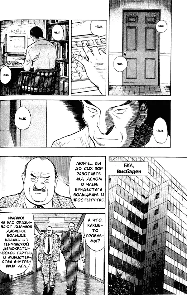 Read Монстр Manga Online