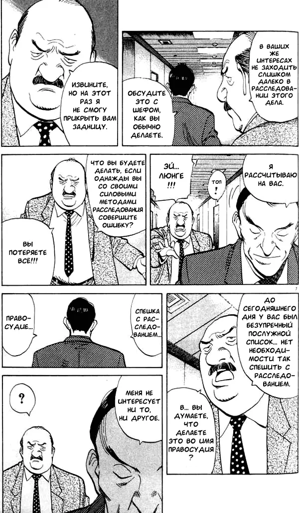 Read Монстр Manga Online