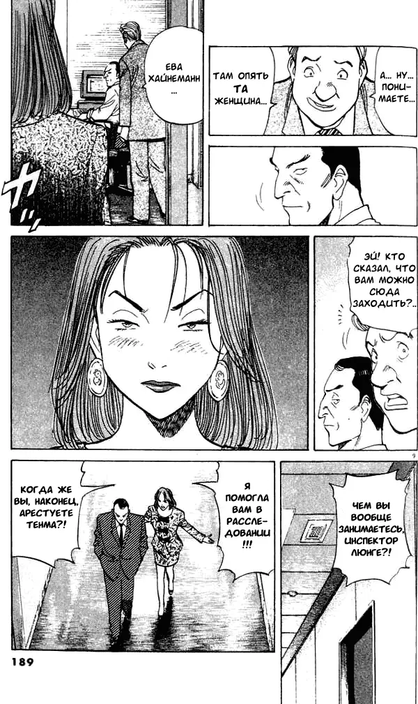 Read Монстр Manga Online