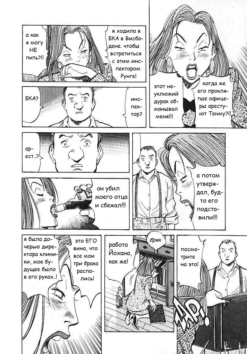 Read Монстр Manga Online