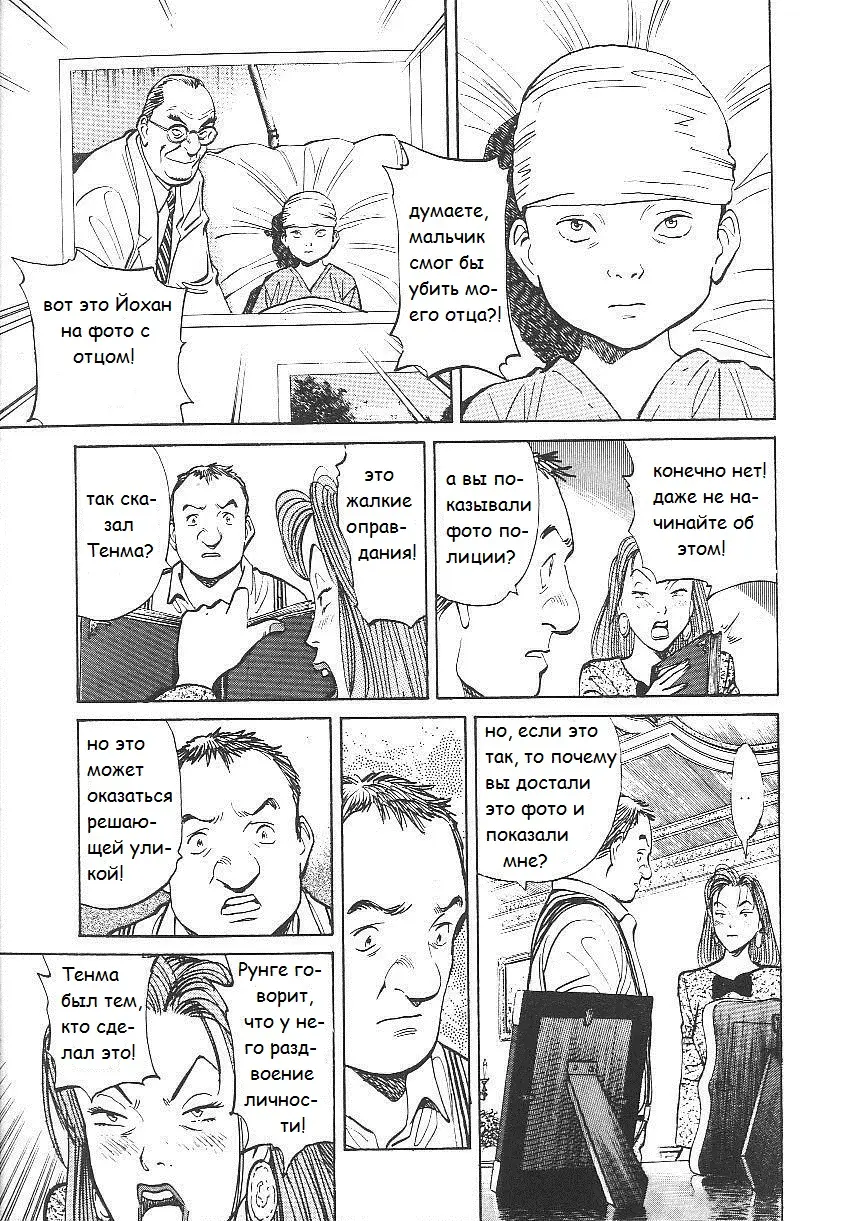 Read Монстр Manga Online