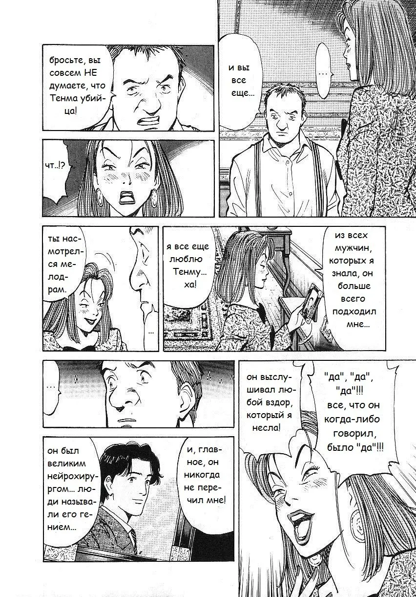 Read Монстр Manga Online