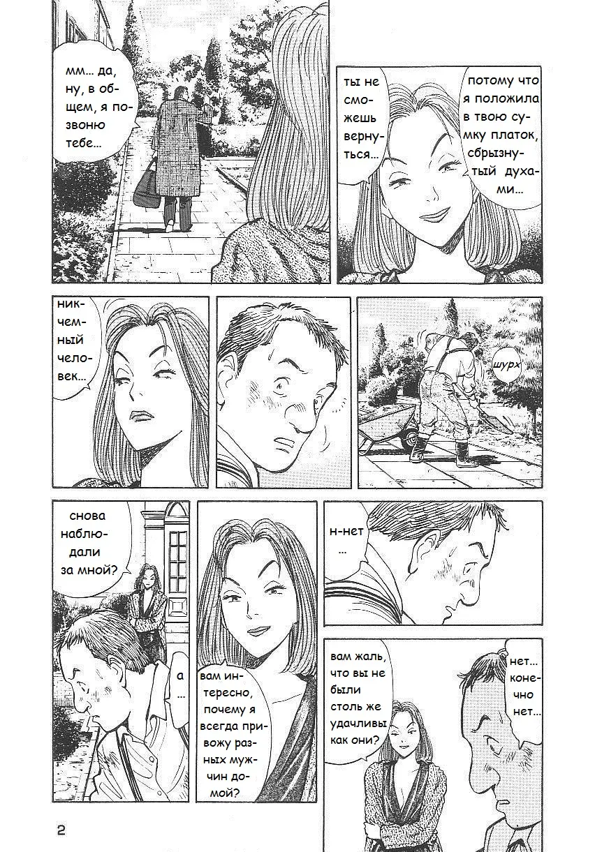 Read Монстр Manga Online
