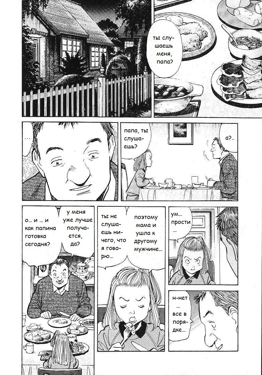 Read Монстр Manga Online