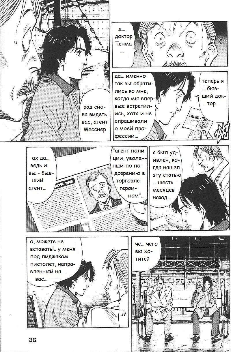 Read Монстр Manga Online