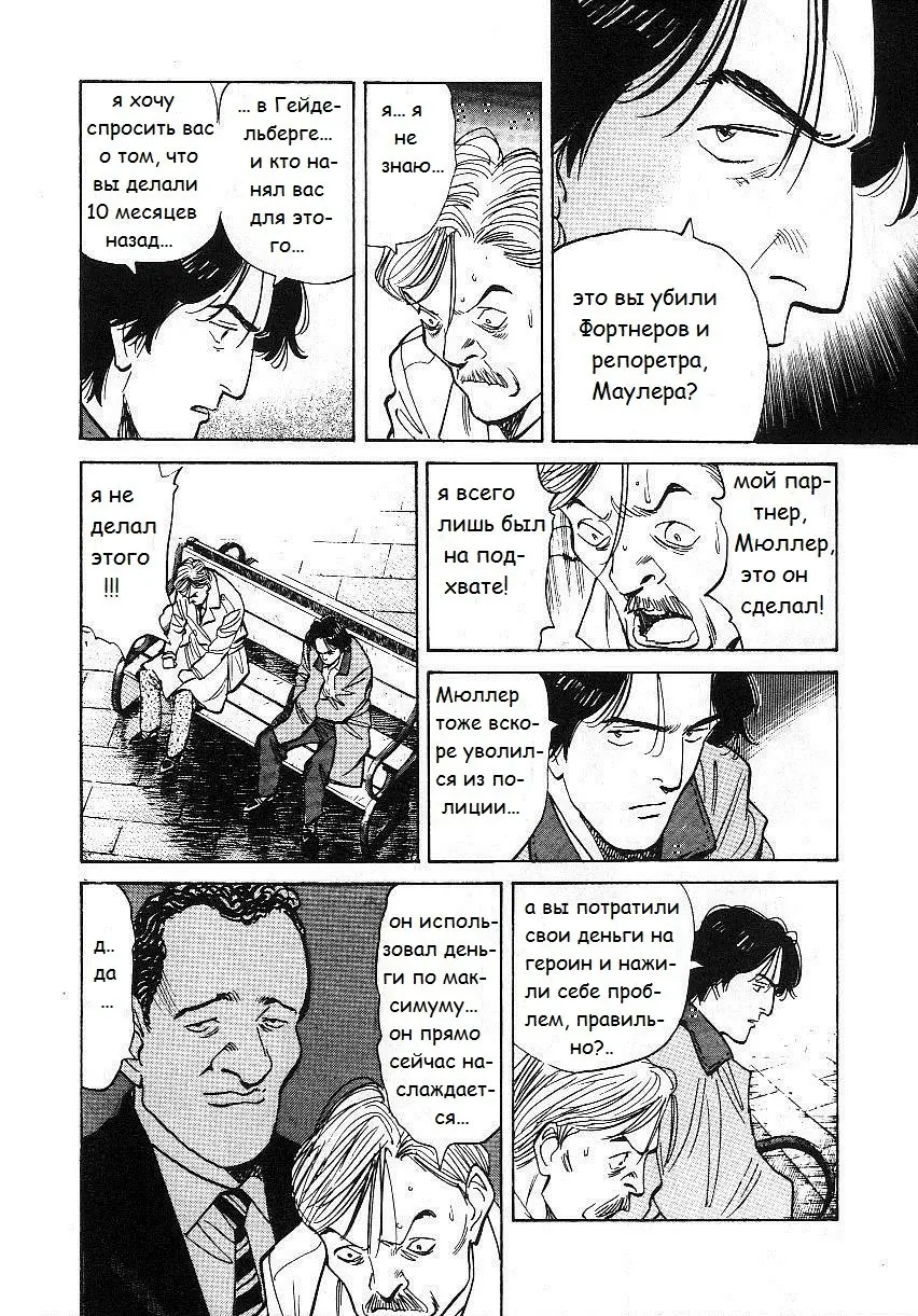 Read Монстр Manga Online