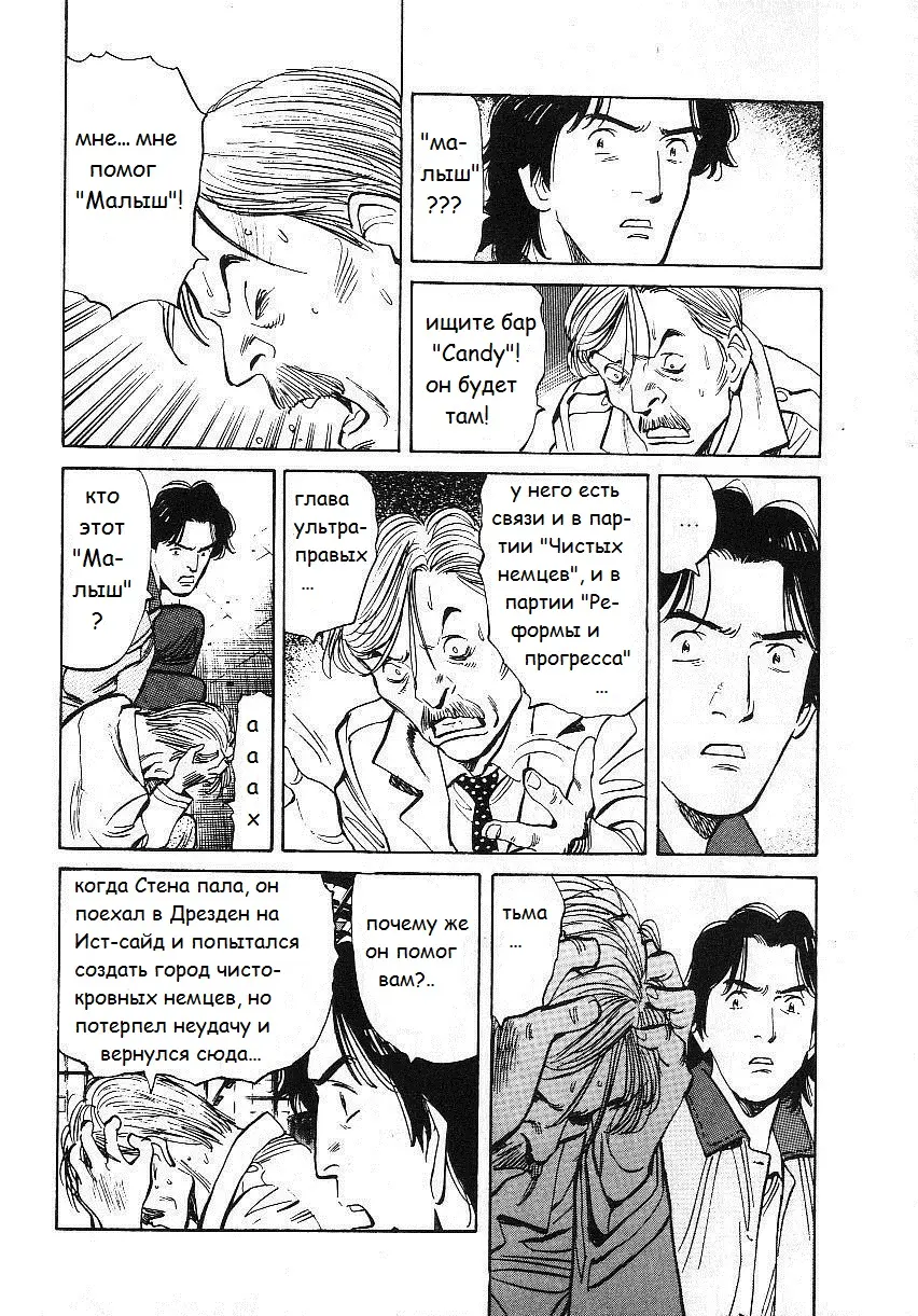 Read Монстр Manga Online