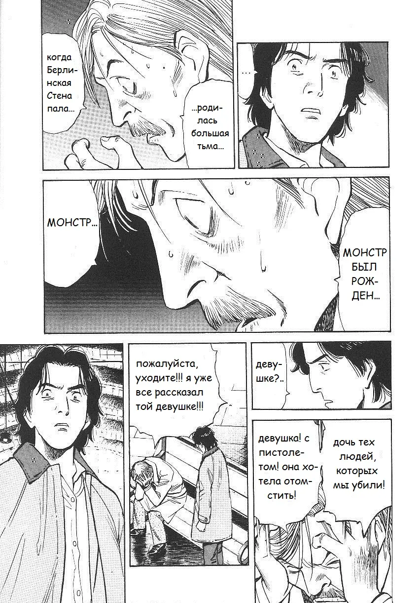 Read Монстр Manga Online