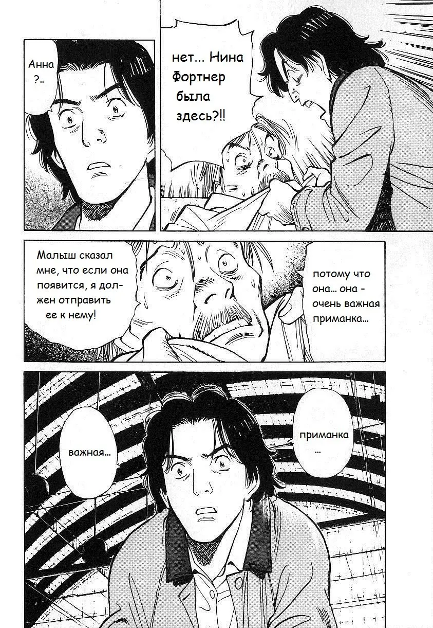 Read Монстр Manga Online