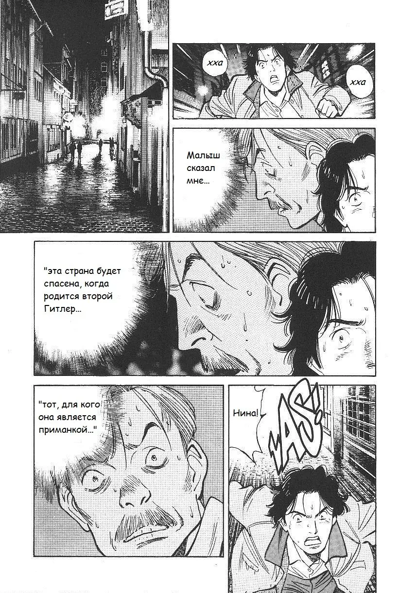 Read Монстр Manga Online