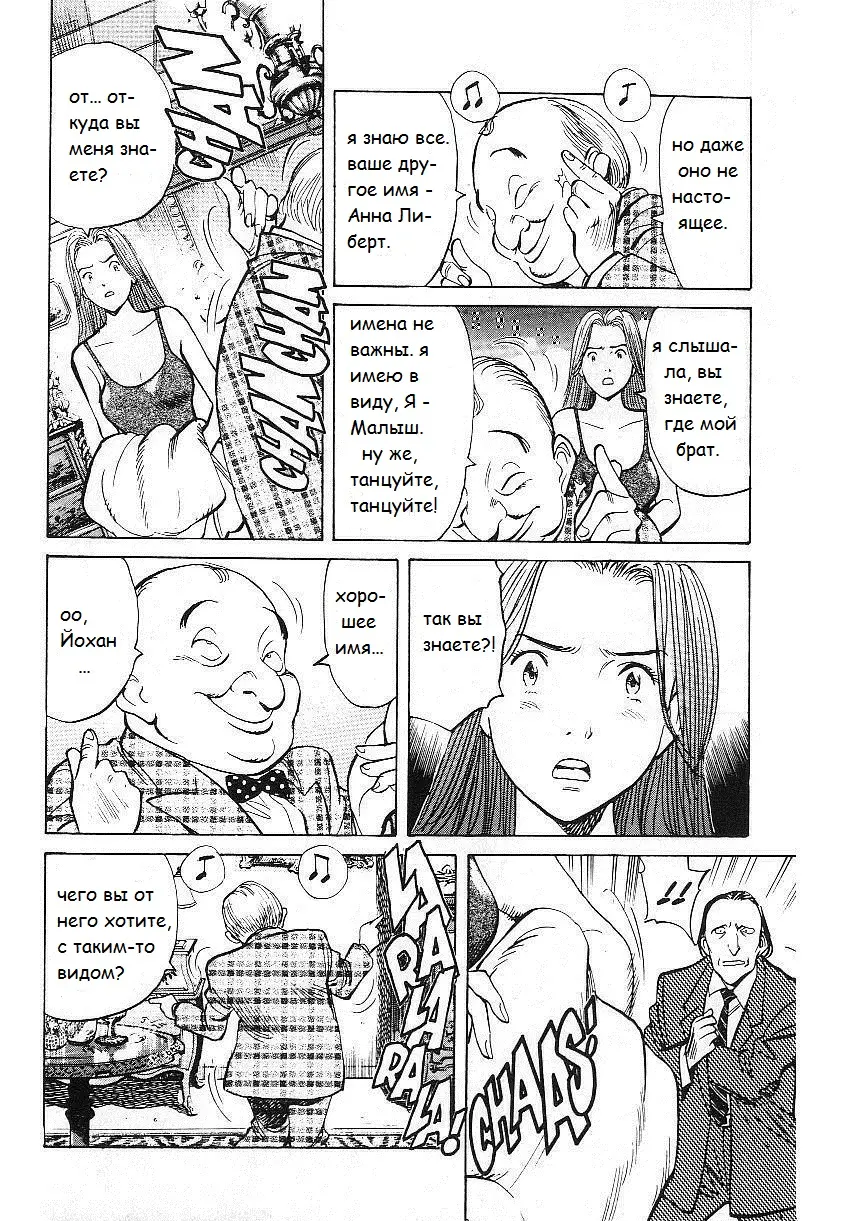 Read Монстр Manga Online