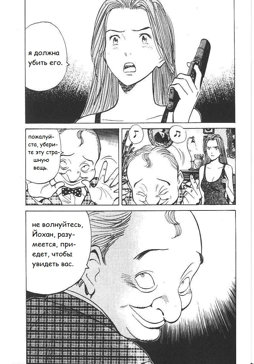 Read Монстр Manga Online