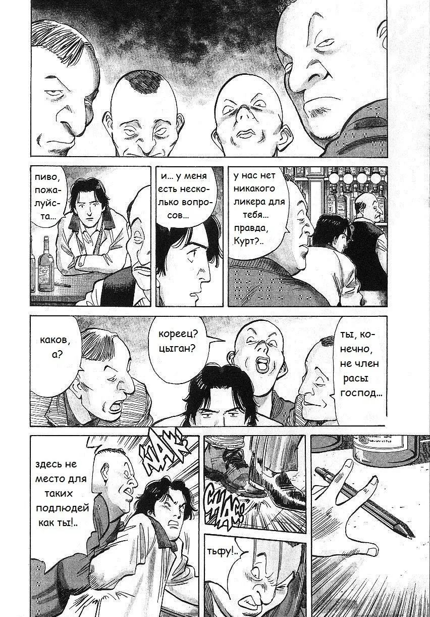 Read Монстр Manga Online