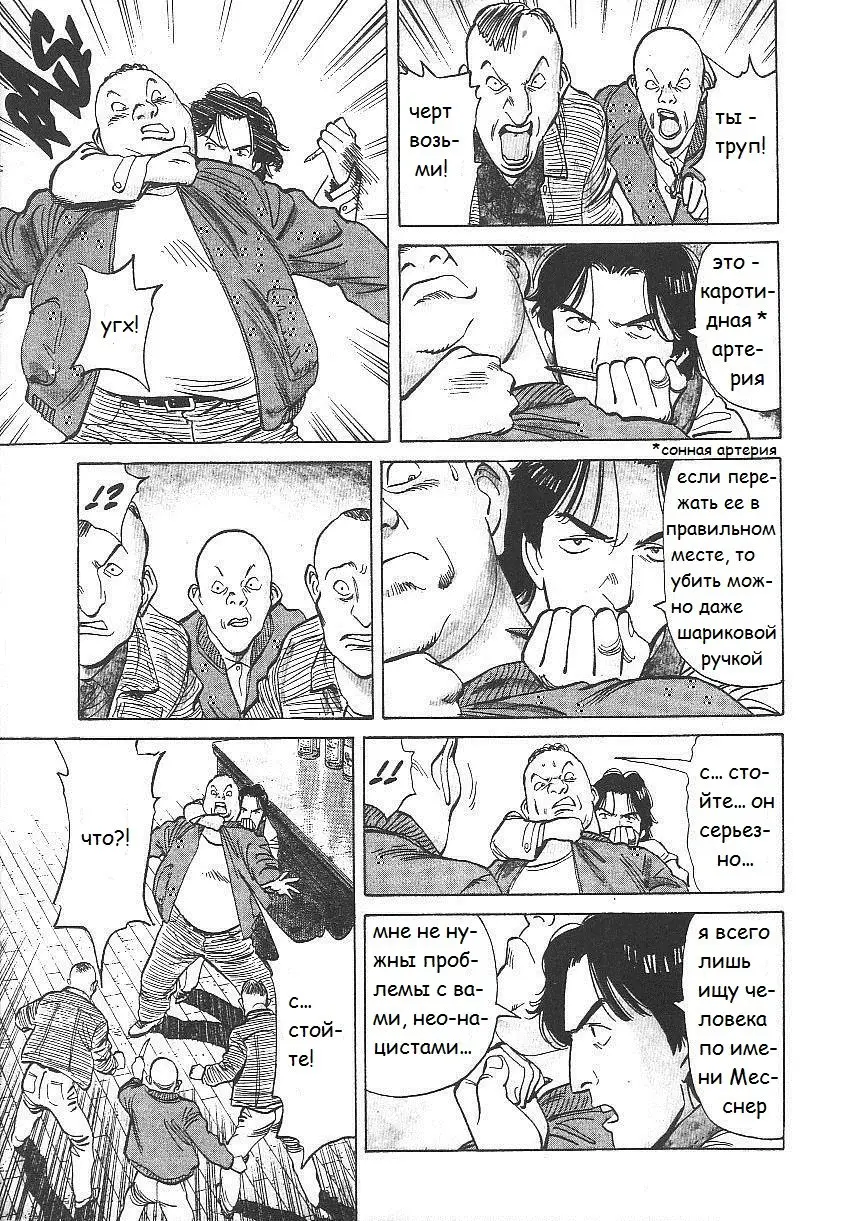 Read Монстр Manga Online