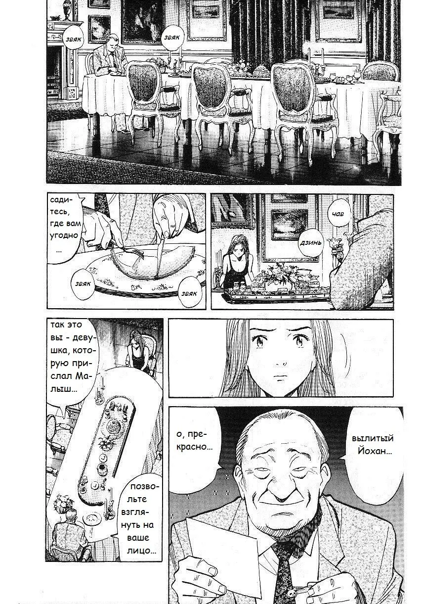Read Монстр Manga Online