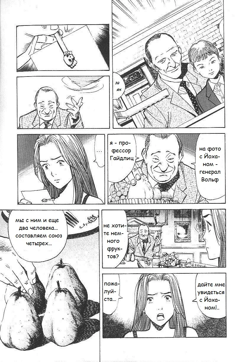 Read Монстр Manga Online