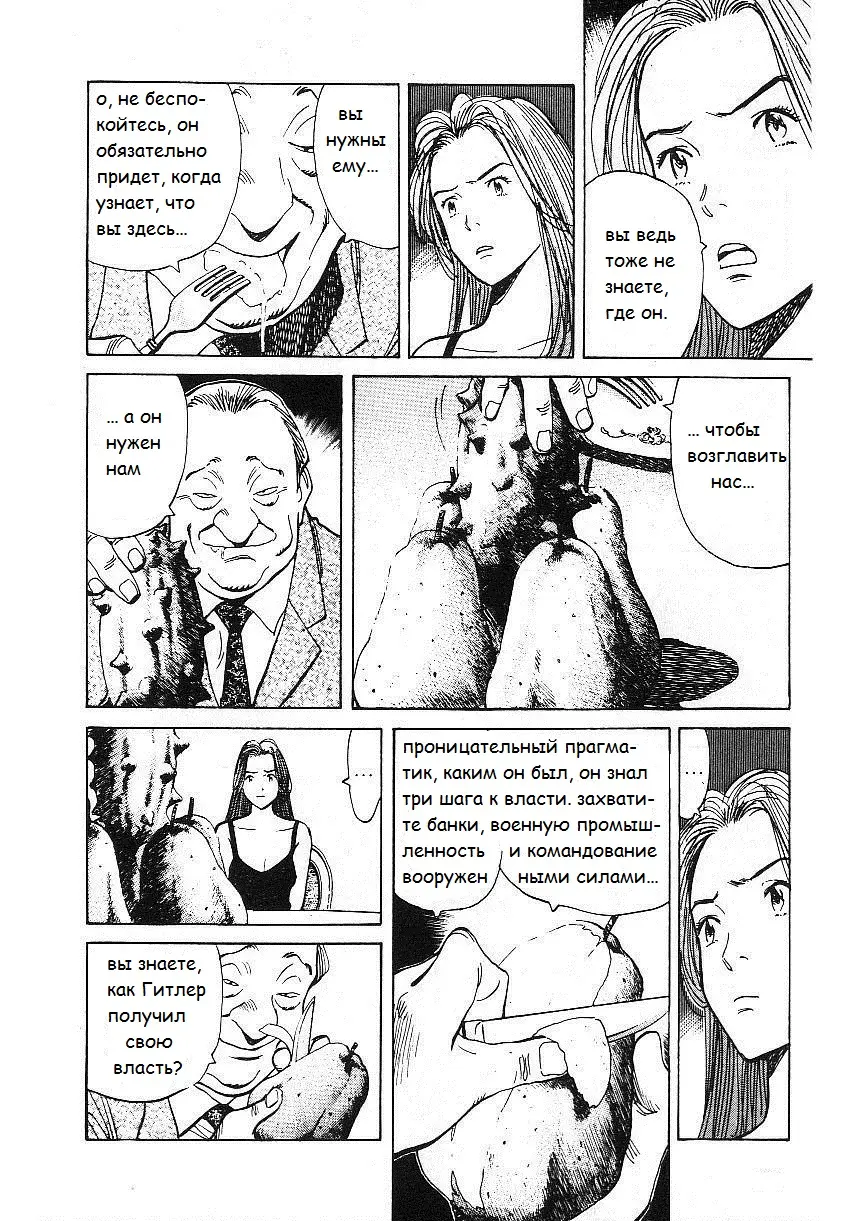 Read Монстр Manga Online