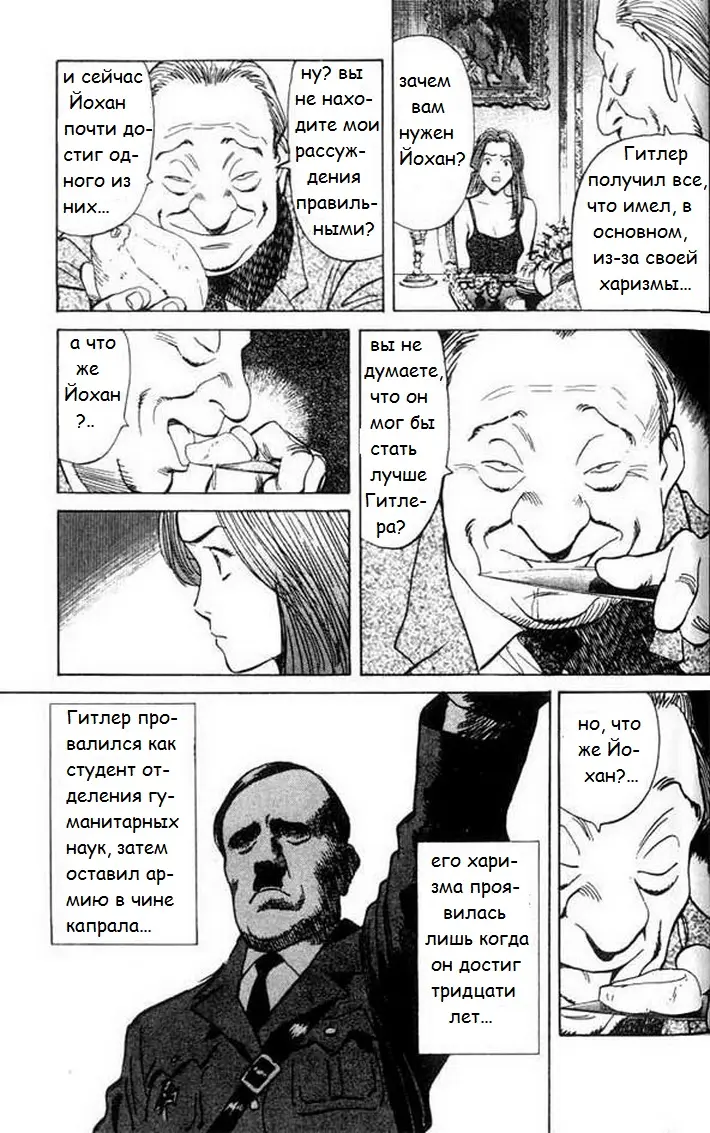 Read Монстр Manga Online