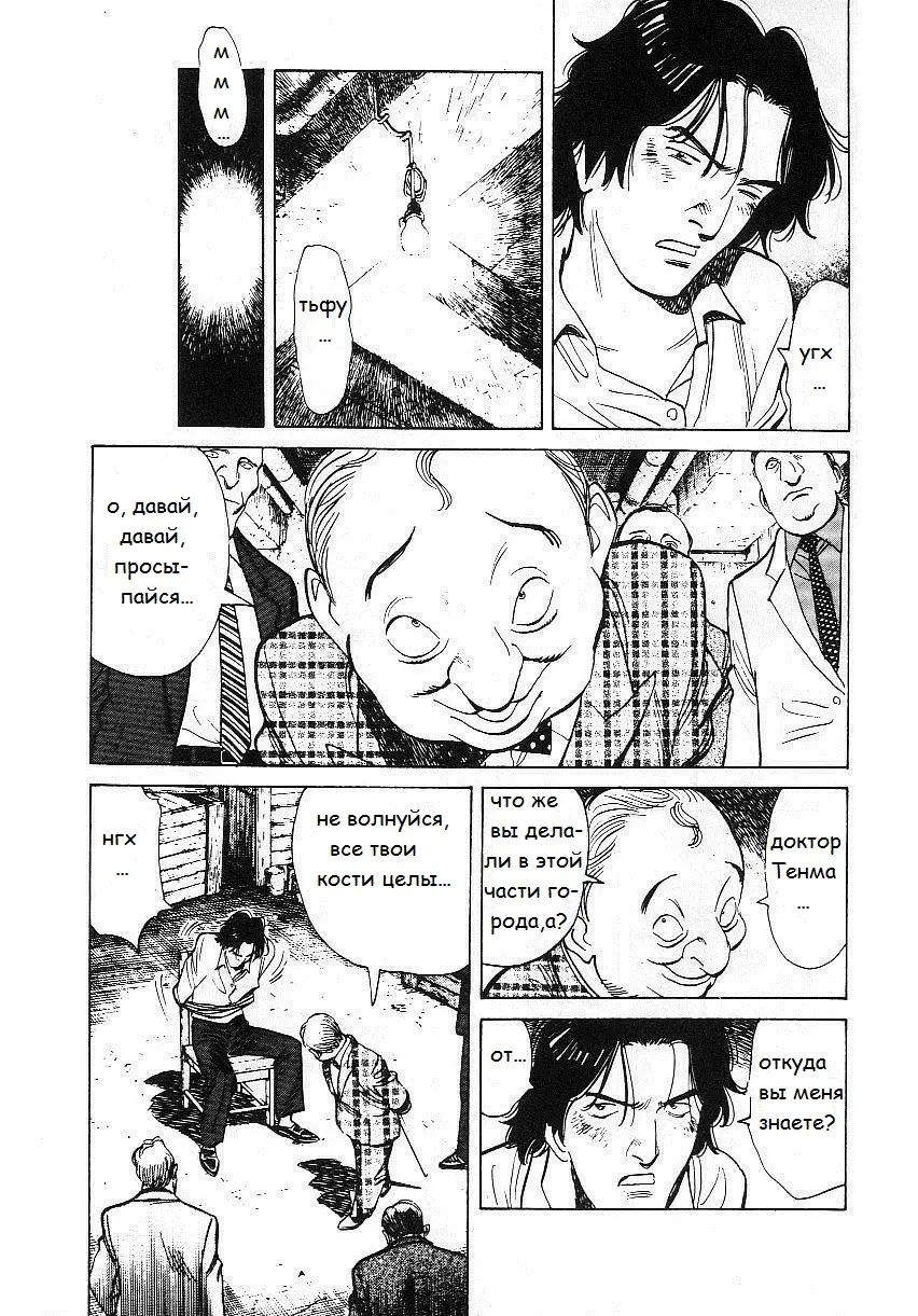 Read Монстр Manga Online