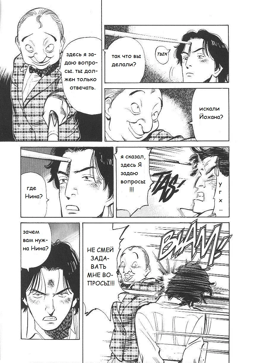 Read Монстр Manga Online