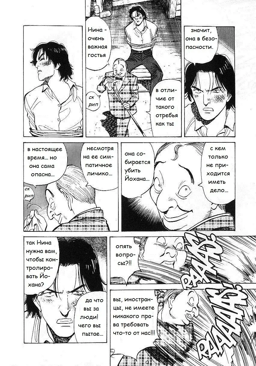 Read Монстр Manga Online