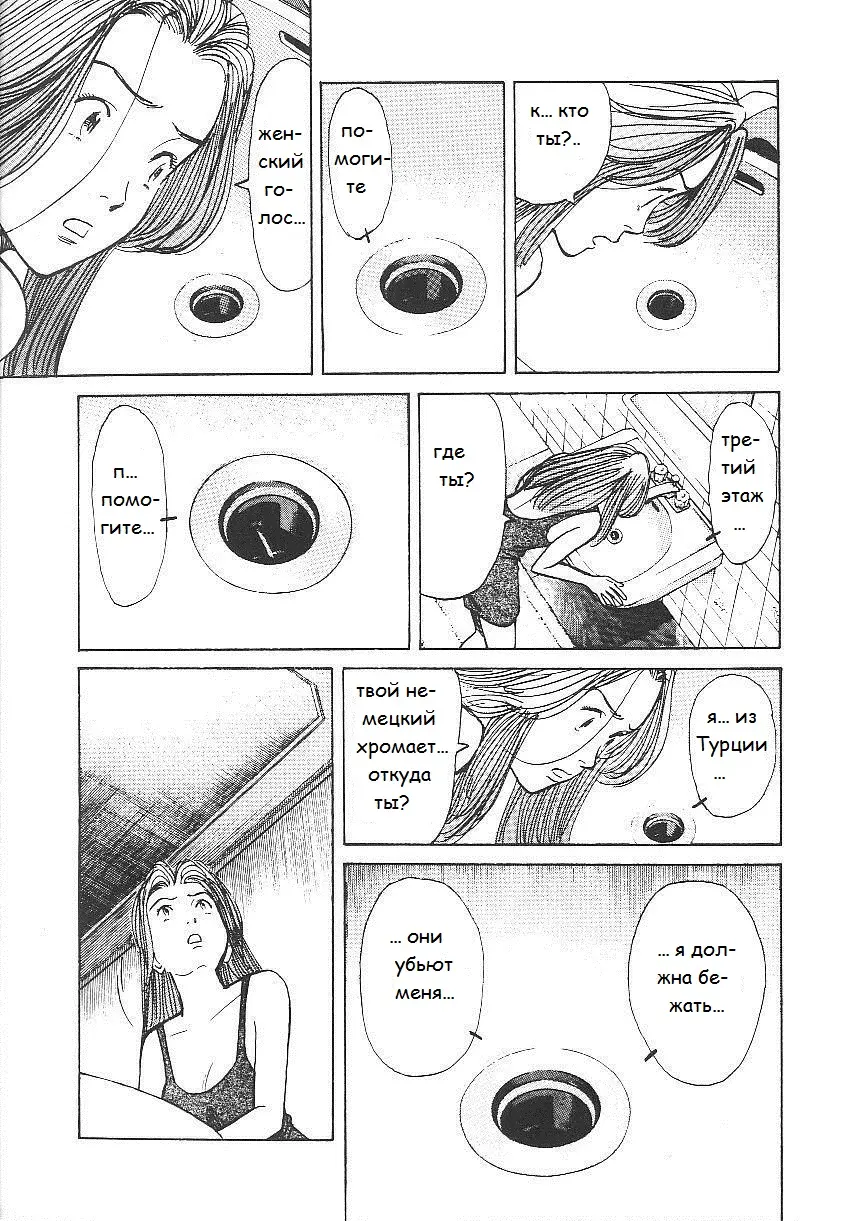 Read Монстр Manga Online